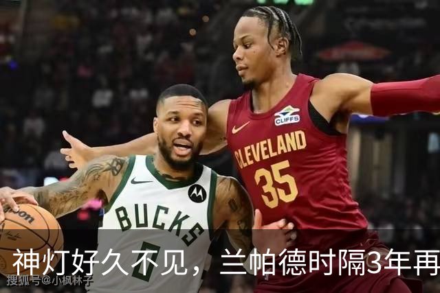 神灯好久不见，兰帕德时隔3年再度以主帅身份征战英超赛场